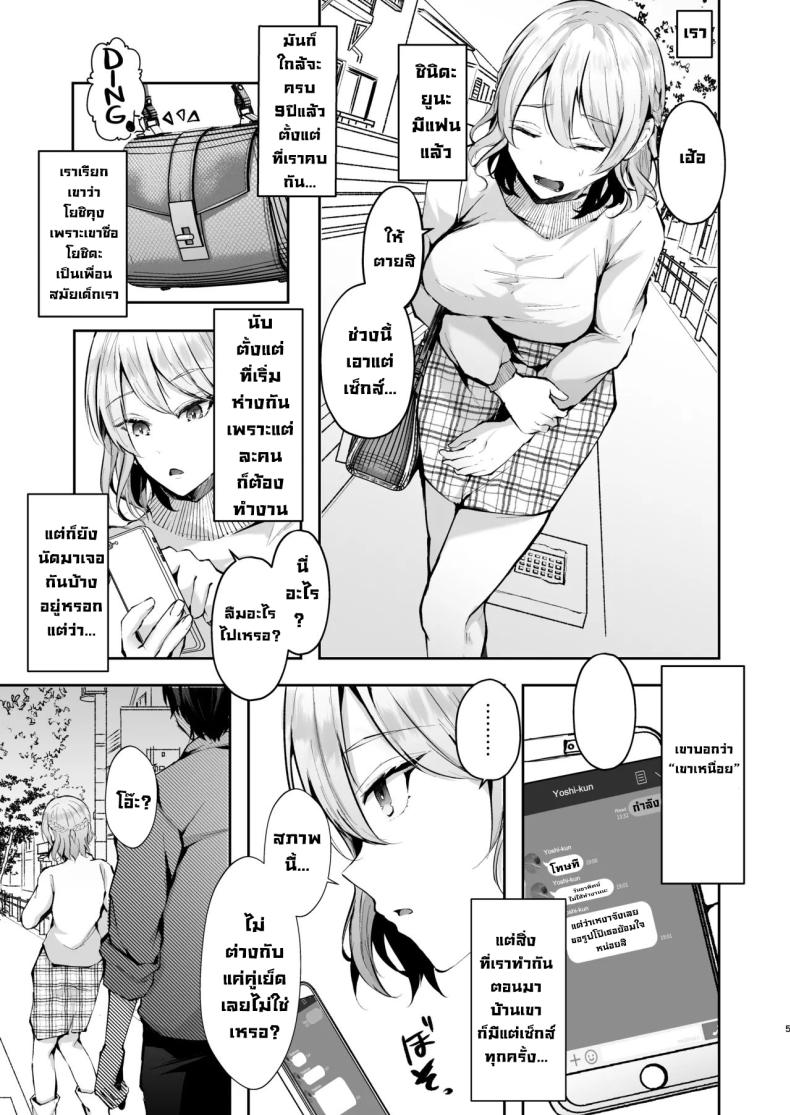 แผนแย่งแฟนจากคู่อริ
